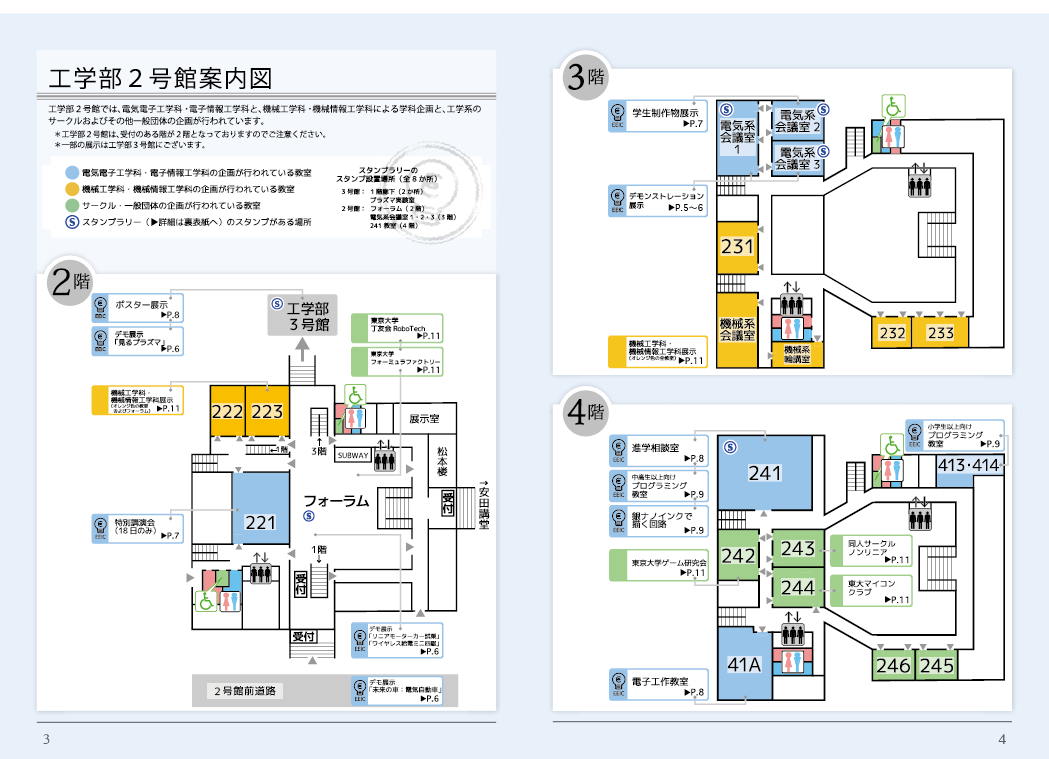 工学部2号館案内マップ